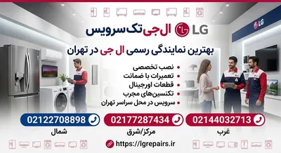 ال جی تک سرویس