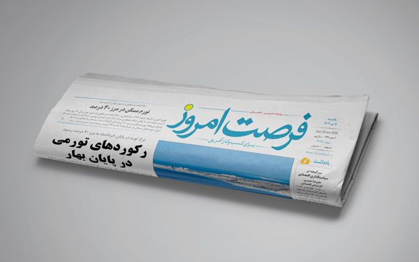 دانلود روزنامه شماره 2729 - یکشنبه 1404/04/08