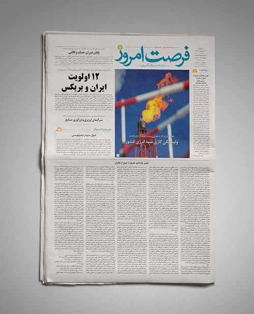 شماره 2767 روزنامه فرصت امروز