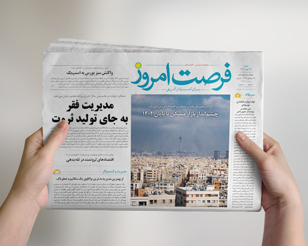 دانلود روزنامه شماره 2802 - شنبه 1404/07/26