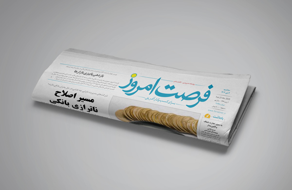 شماره 2864 روزنامه فرصت امروز