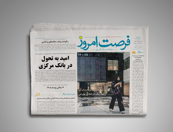شماره 2856 روزنامه فرصت امروز