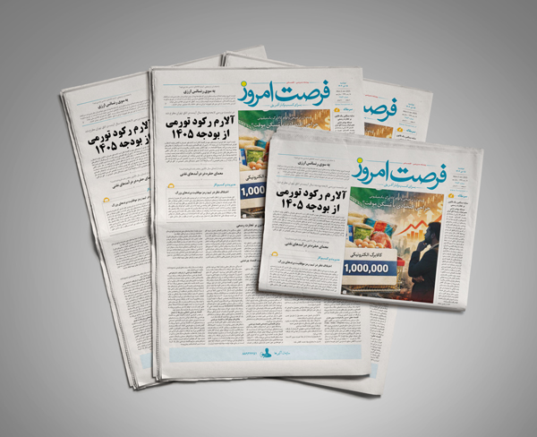 دانلود روزنامه شماره 2857 - دوشنبه 1404/10/15