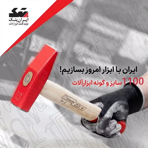 معرفی نمایندگی رسمی ایران پتک در اصفهان
