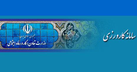 شرایط ثبت نام فارغ التحصیلان بیکار دانشگاهی اعلام شد / سامانه کارورزی آغاز به کار کرد