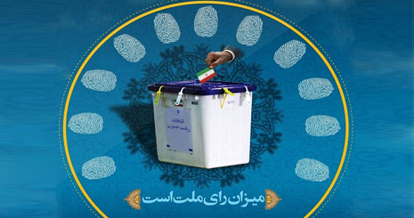 فردا ماراتن نفسگیر انتخابات دوازدهمین دوره ریاست جمهوری به پایان می رسد / فرصت فـردا