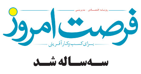 «فرصت امروز» سه  ساله شد