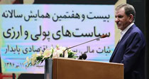 8 نکته اصلی اظهارات جهانگیری در همایش سیاست های پولی و ارزی / رشد منفی سرمایه گذاری؛ مهم ترین چالش اقتصاد ایران