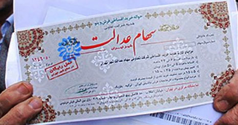 سازمان خصوصی سازی اعلام کرد / خبر خوش برای جاماندگان سود سهام عدالت