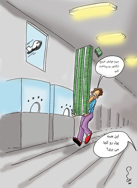 تصویر امروز / عوارض خروج