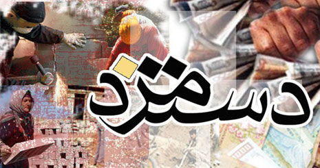 ارزیابی سراسری حقوق و دستمزد / حقوق سال 97 چقدر می باشد؟