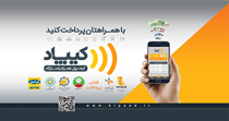 امکان انجام پرداخت از طریق تلفن همراه با کیف پول همراه پاسارگاد (کیپاد)