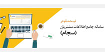 لزوم ثبت نام در سامانه جامع اطلاعات مشتریان(سجام) / راه های مسدود کردن کارت های نقدی بانک پاسارگاد
