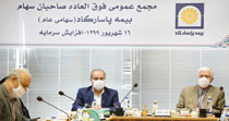 تصویب افزایش سرمایه 300 درصدی در مجمع عمومی فوق العاده بیمه پاسارگاد