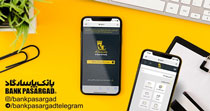 ارائه انواع خدمات بانکی در نسخه وب اپلیکیشن همراه بانک پاسارگاد