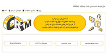 خدمات ویژه مرکز ارتباط با مشتریان بانک پاسارگاد (CRM)