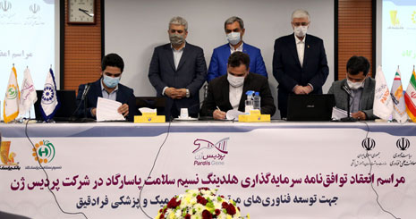 سرمایه گذاری هلدینگ نسیم سلامت پاسارگاد شرکت پردیس ژن سرمایه گذاری هلدینگ نسیم سلامت پاسارگاد شرکت پردیس ژن