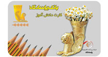بانک پاسارگاد برای دانش آموزان، سپرده سرمایه گذاری کوتاه مدت افتتاح می کند