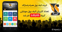 رونمایی از سرویس کارت به کارت کیپاد
