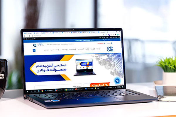 راهنمایی برای استعلام قیمت و خرید محصولات فولادی از شرکت آهن ملل اصفهان