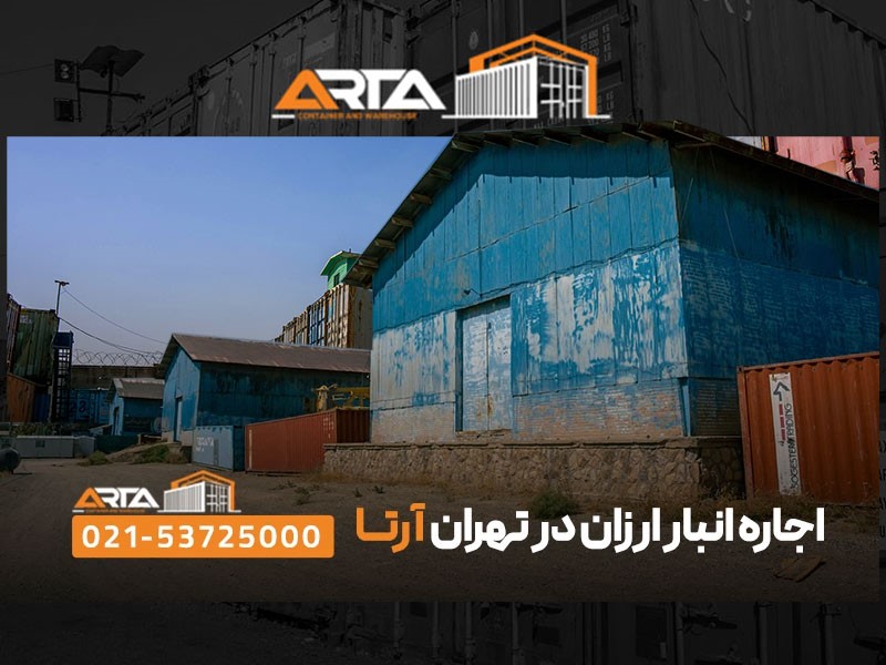 اجاره انبار ارزان در تهران آرتا