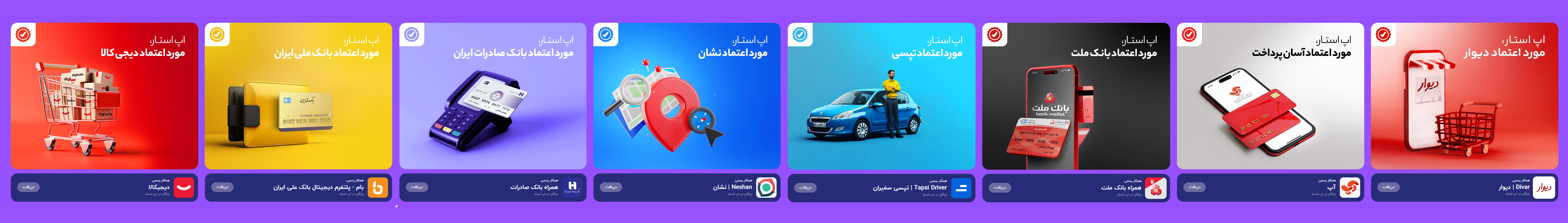 اپ استار، مرجع رسمی دانلود نسخه آیفون روبیکا