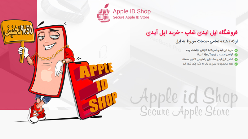خرید اپل آیدی