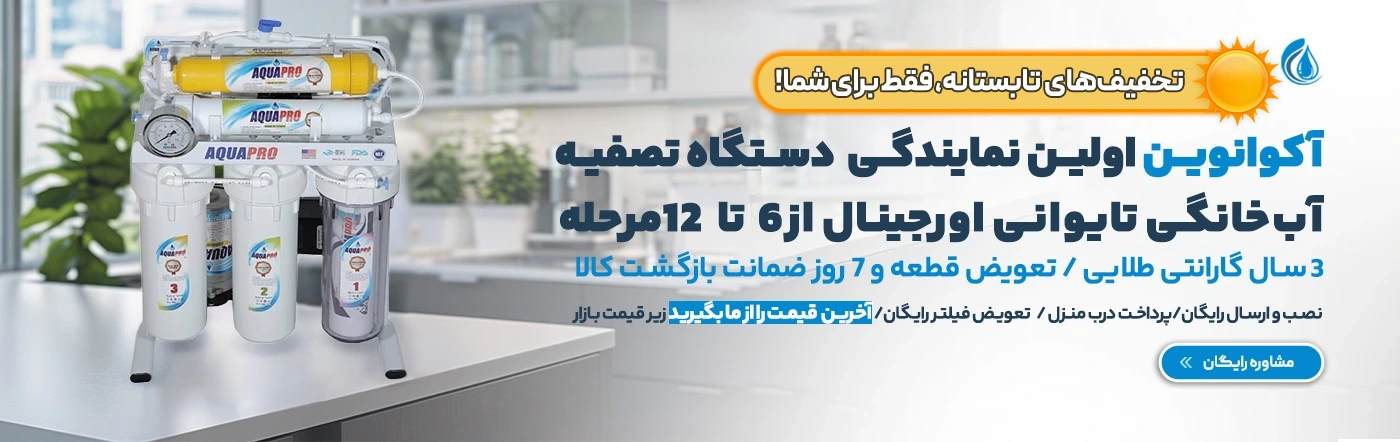 نمایندگی دستگاه تصفیه آب