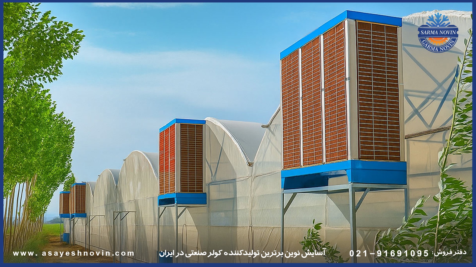 نمایی از کولر صنعتی BLDC نصب‌ شده در گلخانه
