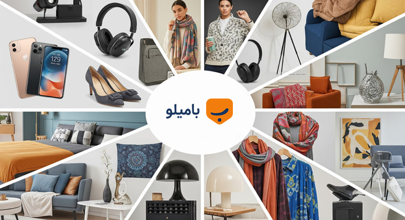 فروشگاه بامیلو