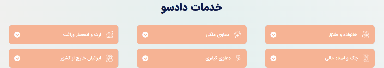 خدمات حقوقی دادسو