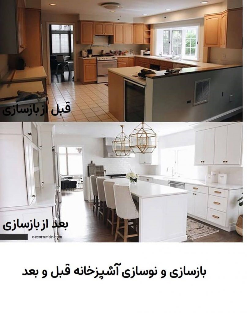بازسازی و نوسازی آشپزخانه قبل و بعد