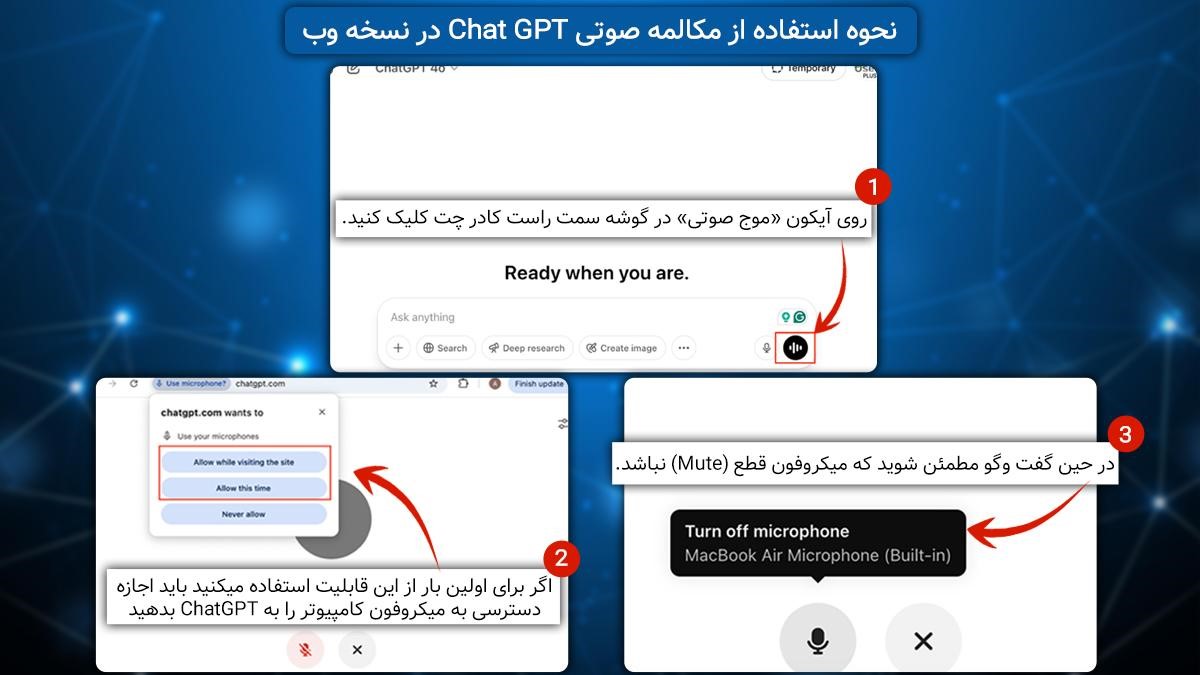 استفاده از مکالمه صوتی در نسخه وب