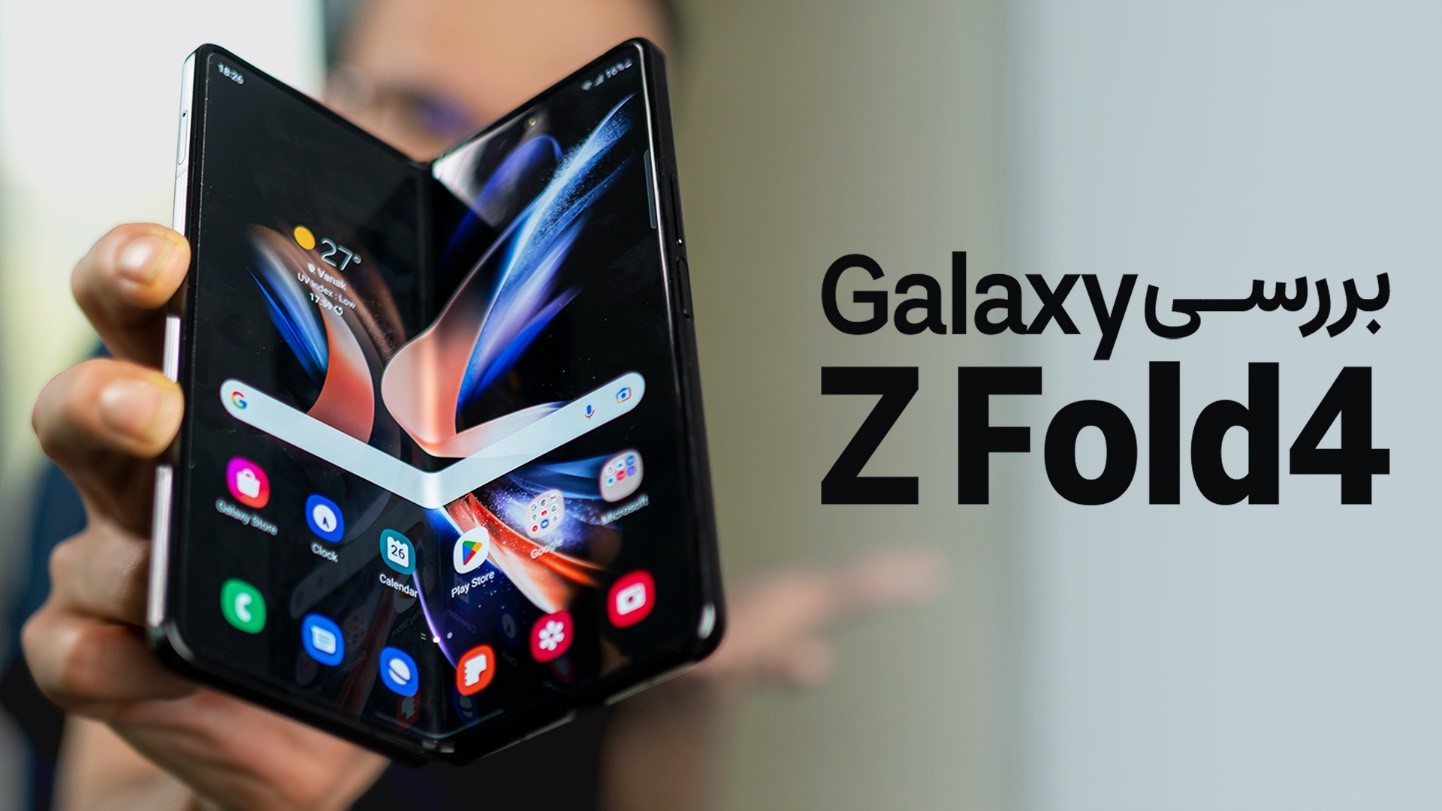بهترین گوشی سامسونگ: Galaxy Z Fold 4