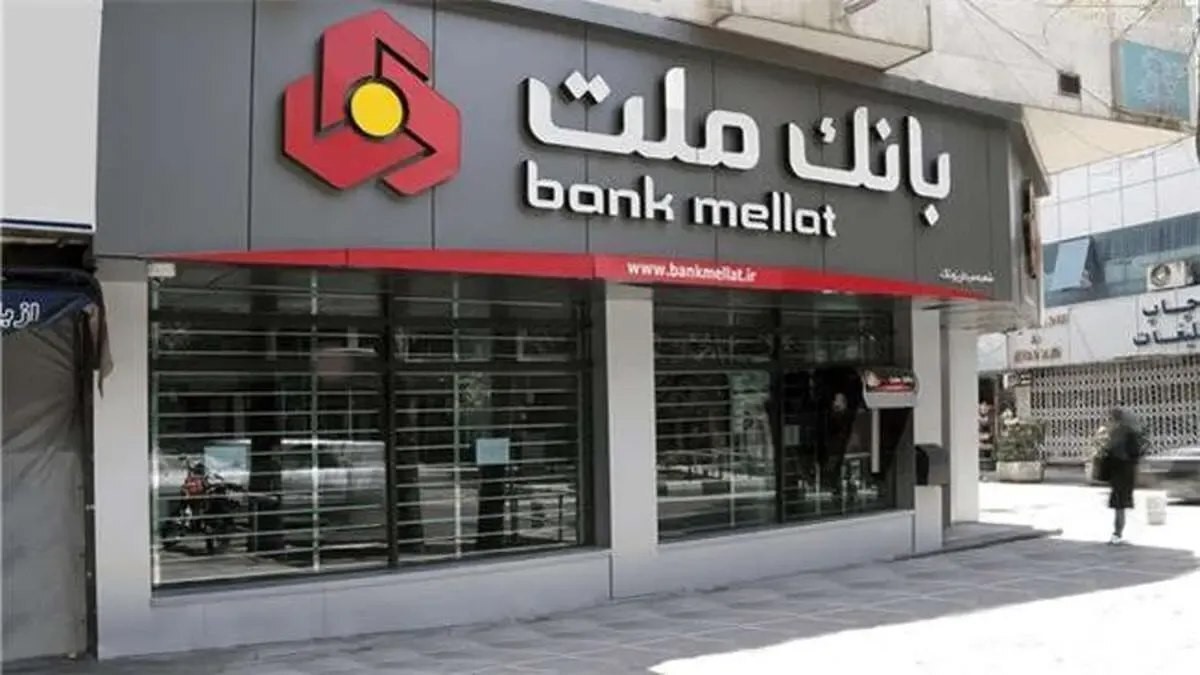 چگونه در بانک ملت استخدام شویم