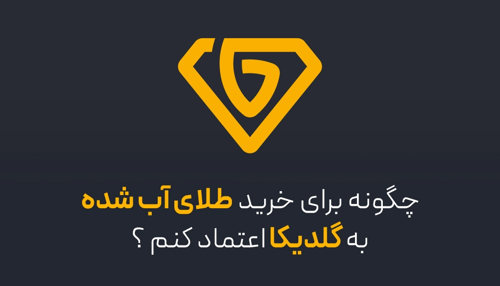 خرید طلای آب شده