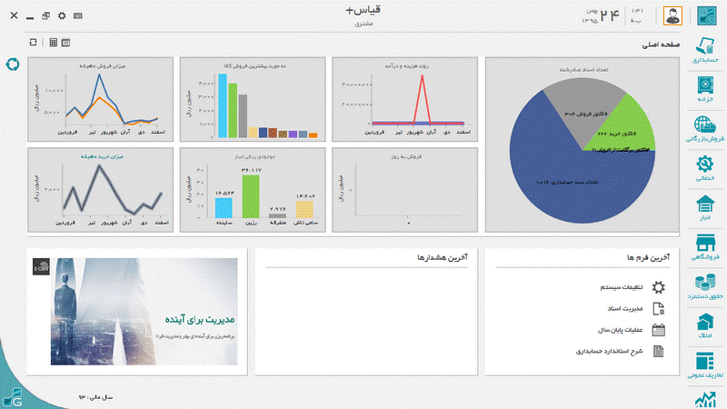 نرم افزار حسابداری قیاس