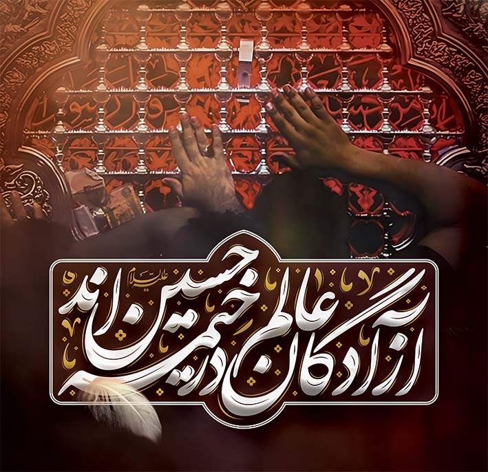 طرح لایه باز محرم