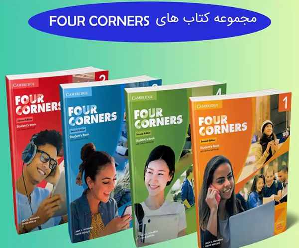 راهنمای خرید کتاب Four Corners (فور کرنرز 1 2 3 4)