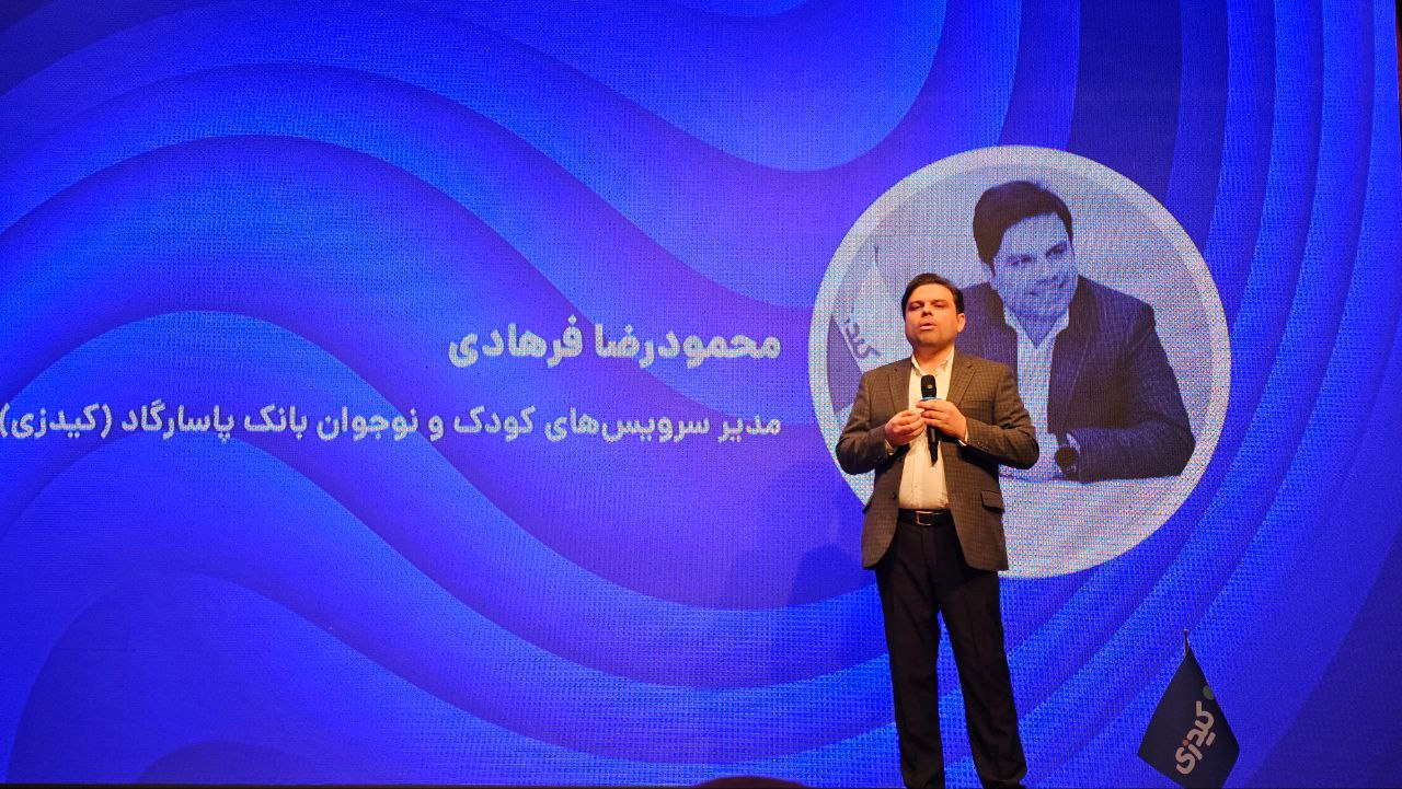 محمودرضا فرهادی، مدیر سرویس های کودک و نوجوان بانک پاسارگاد (کیدزی)