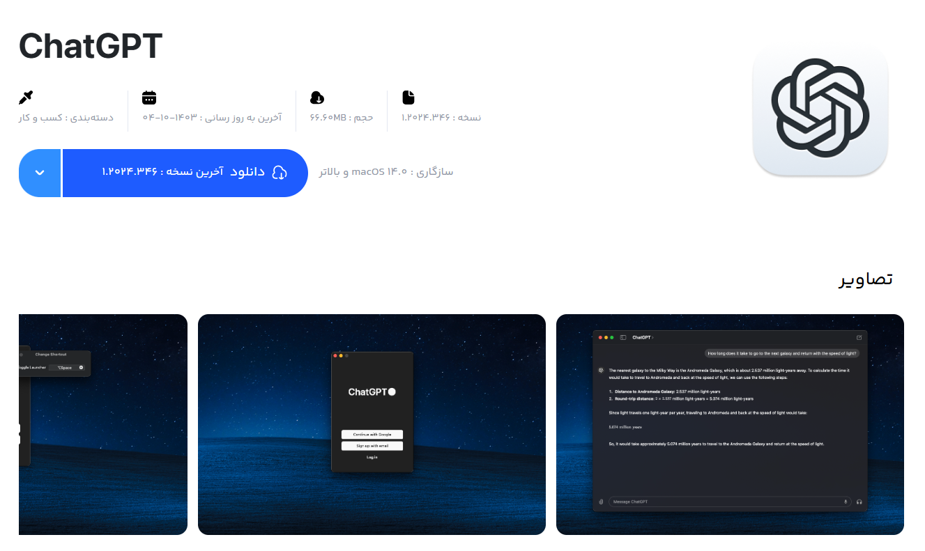 دانلود برنامه چت جی پی تی برای مک بوک (ChatGPT)
