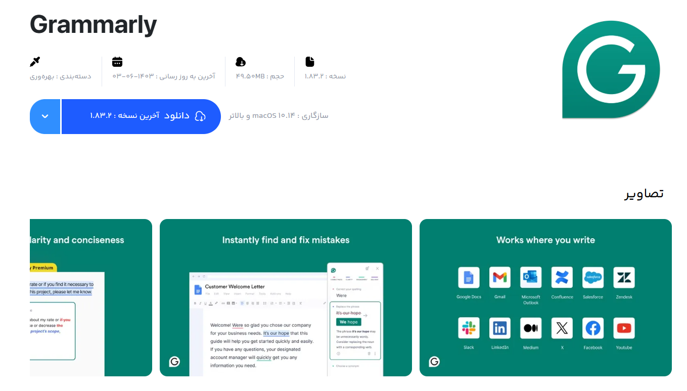 دانلود گرامرلی برای مک (آخرین نسخه تست شده)