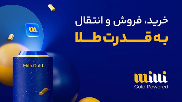 خرید، فروش و انتقال به قدرت طلا