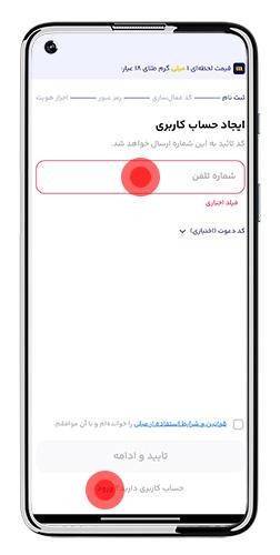 ثبت نام و احراز هویت