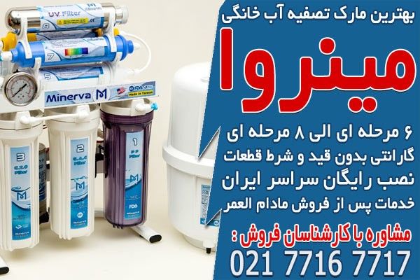 بهترین مارک تصفیه آب خانگی