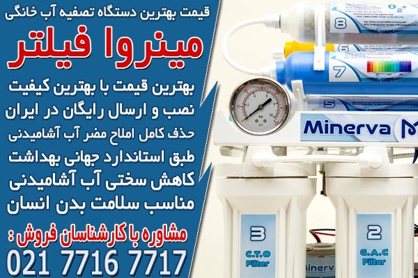 قیمت بهترین دستگاه تصفیه آب خانگی
