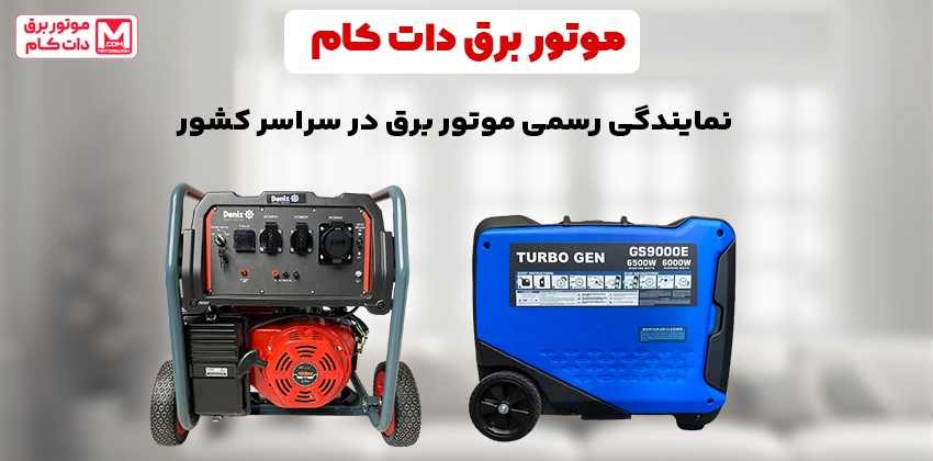 موتور برق دات کام
