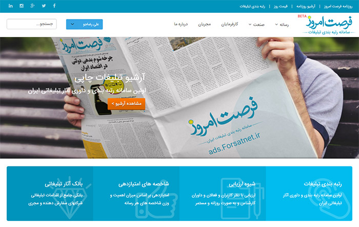 اولین سامانه رتبه بندی آثار تبلیغاتی ایران راه اندازی شد
