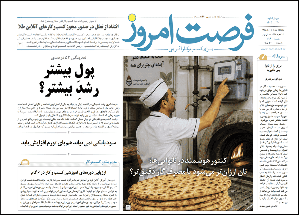 دانلود روزنامه شماره 2957 - شنبه 1405/04/06