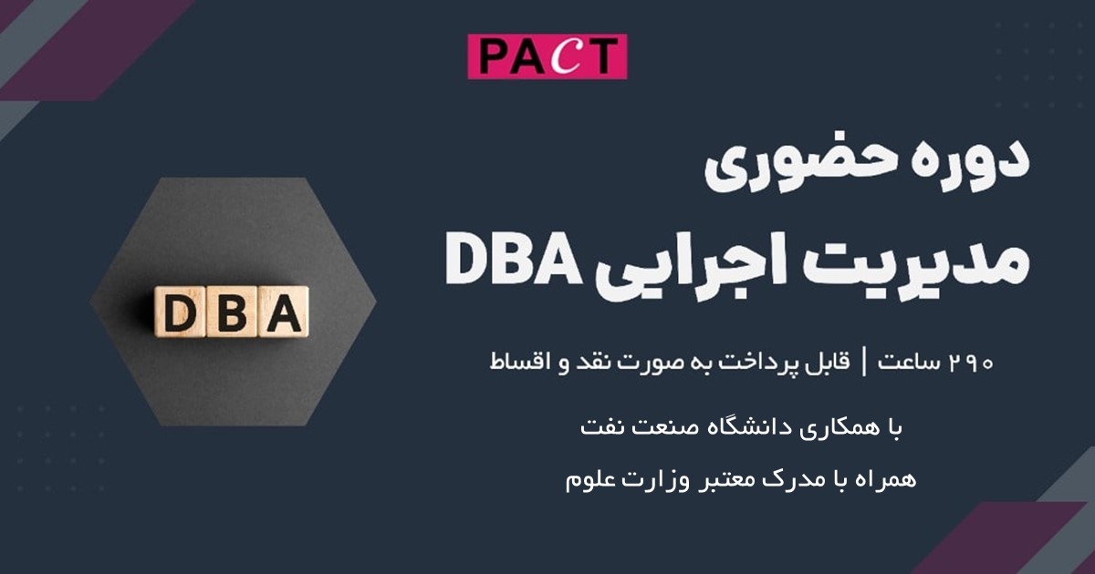 دوره حضوری مدیریت اجرایی DBA